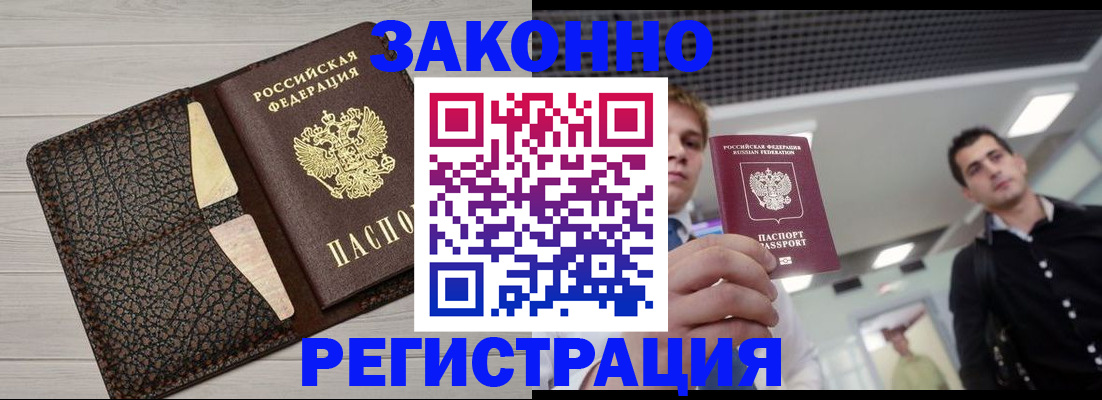 прописка законно в Южноуральске