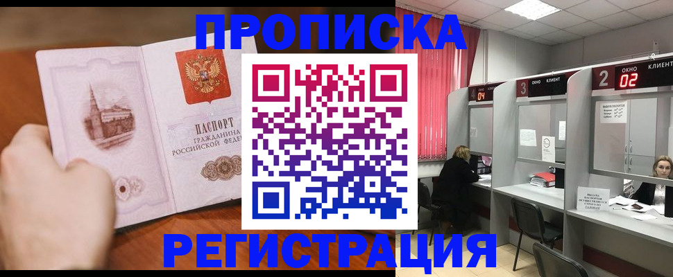 временная регистрация для школы в Южноуральске