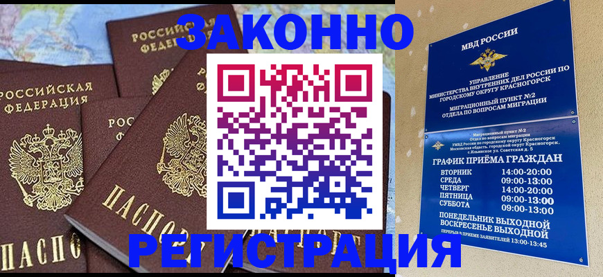 временная регистрация надежно в Южноуральске