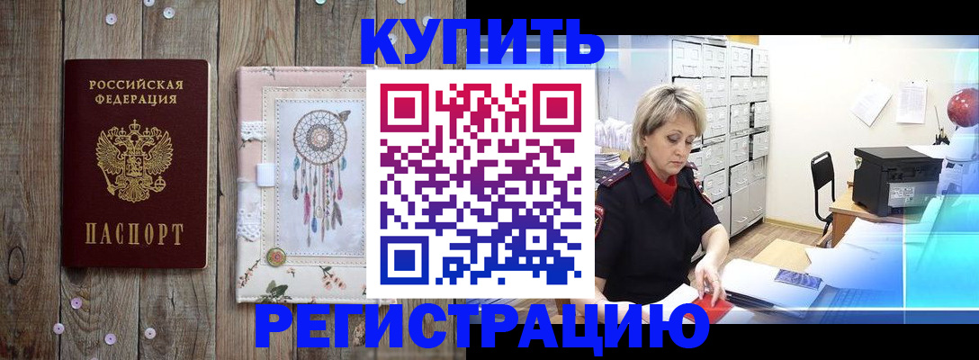 прописка в Южноуральске